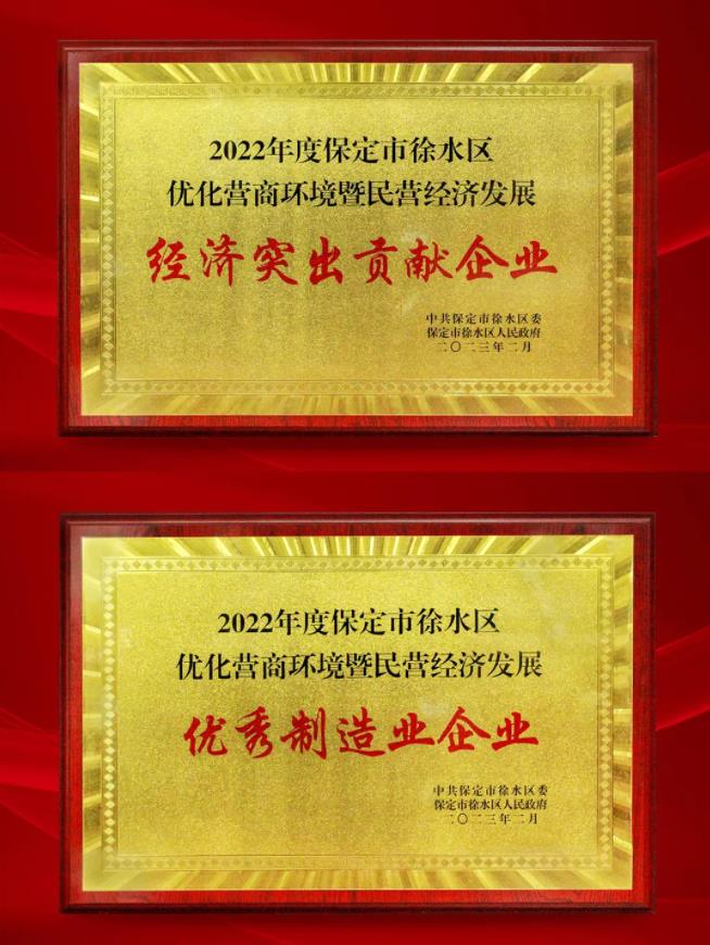 徐水区优化营商环境暨民营经济发展大会,人生就是博集团