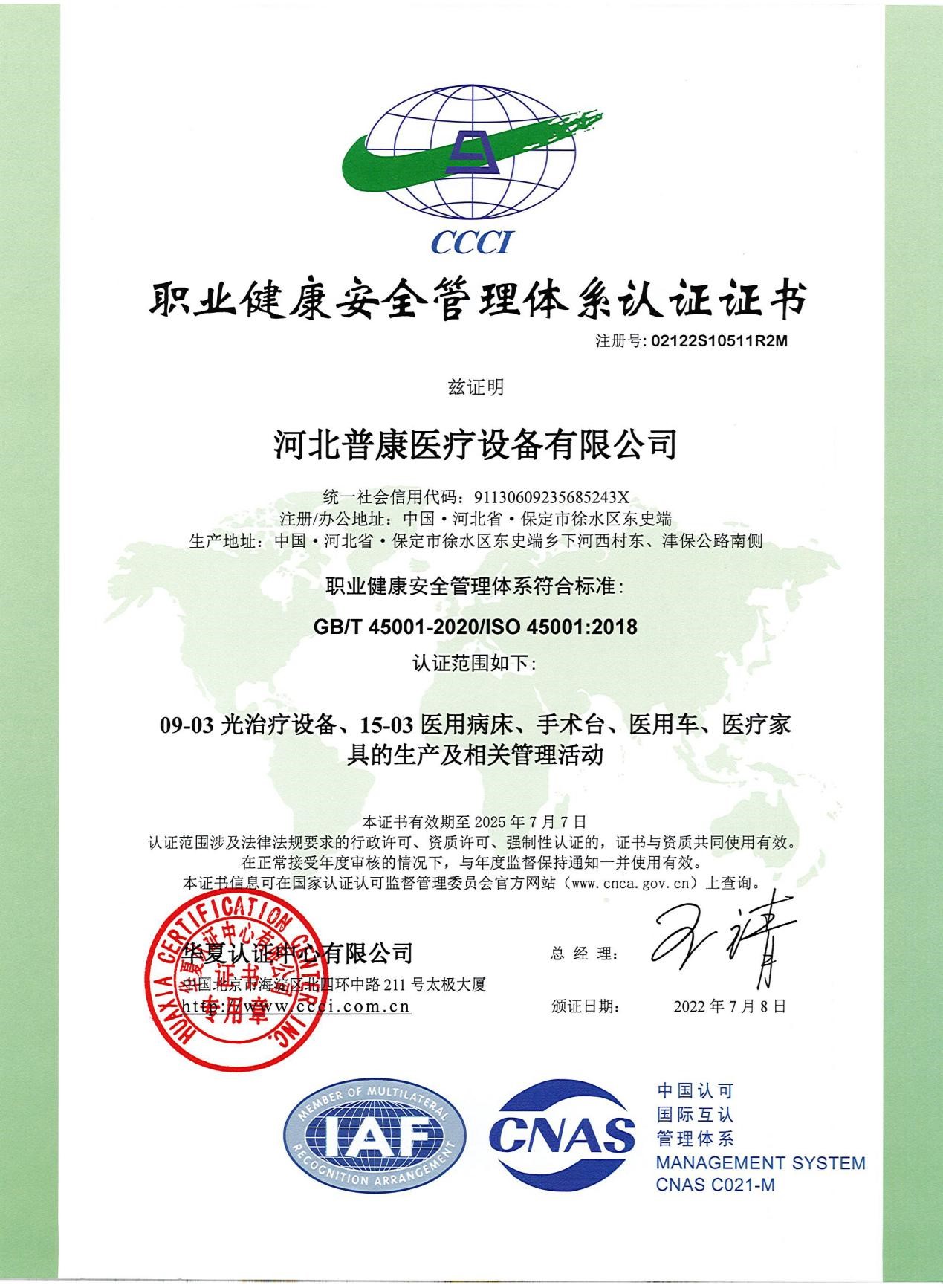 河北人生就是博医疗设备有限公司